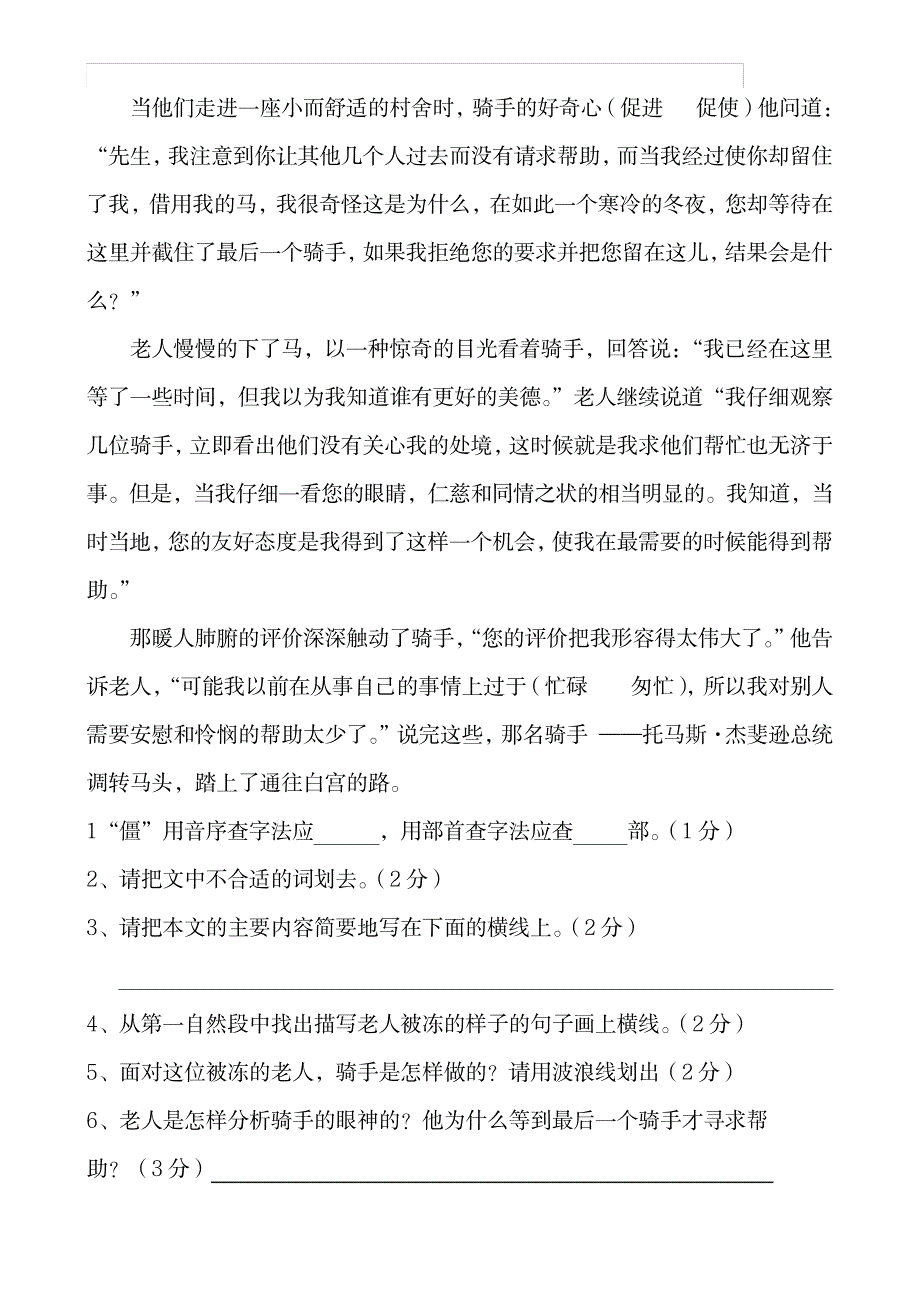 2023年人教版六年级语文下册第5单元检测卷_第4页