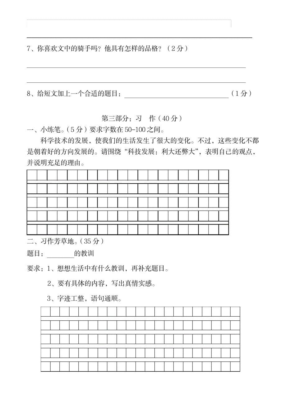 2023年人教版六年级语文下册第5单元检测卷_第5页