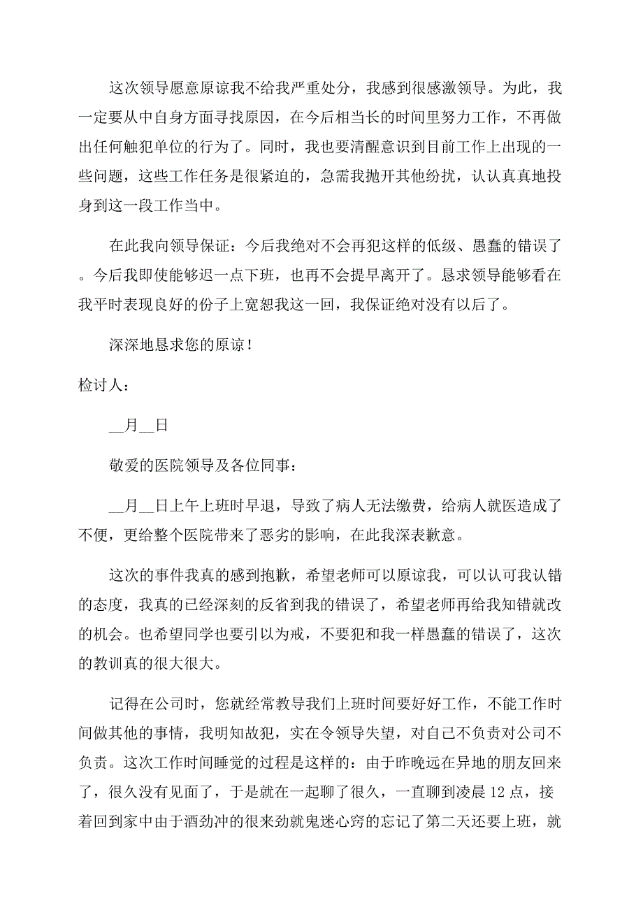 员工上班早退检讨书.docx_第2页