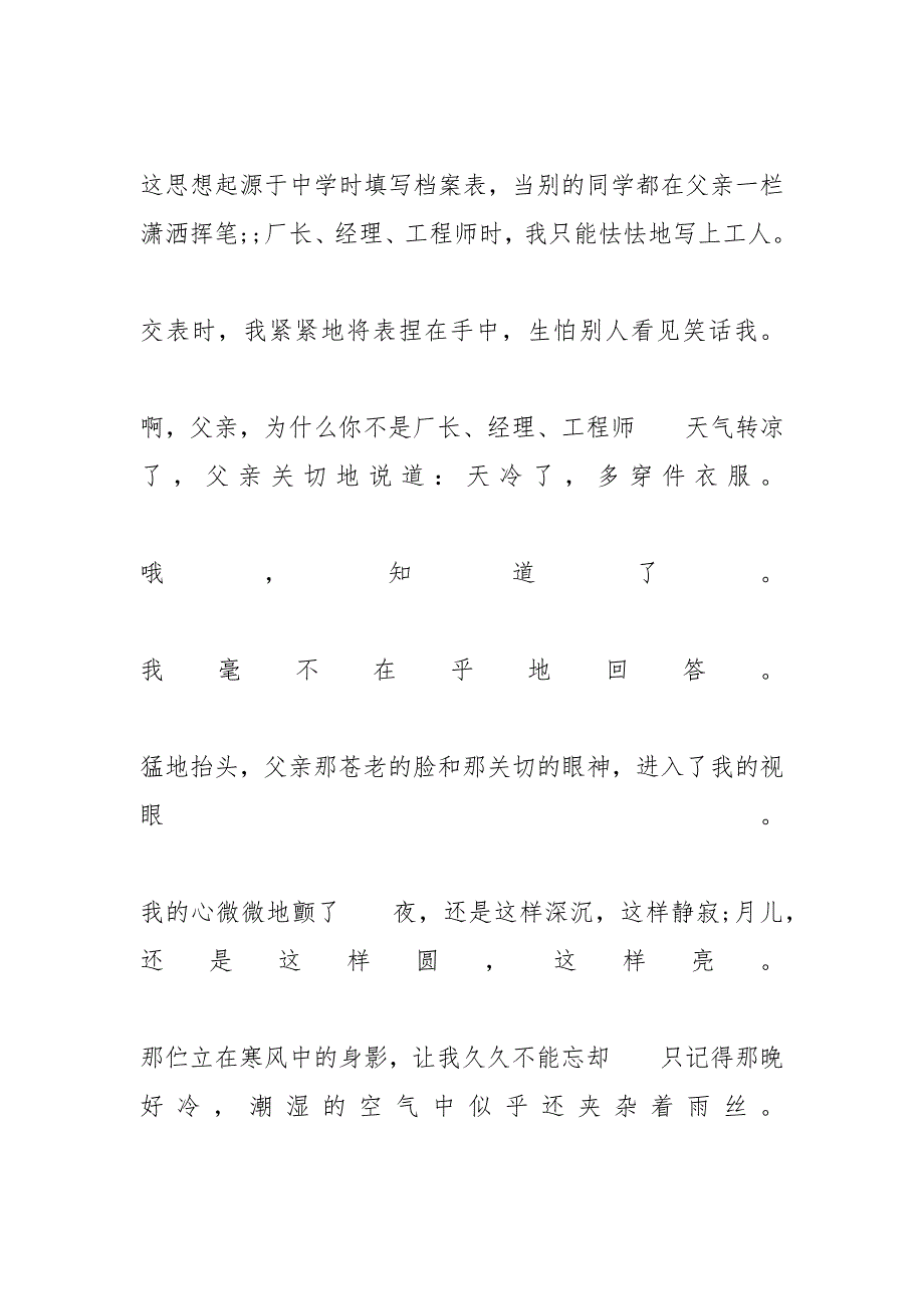 【有关父亲的初二作文700字范文5篇】 父亲小传作文初二_第2页