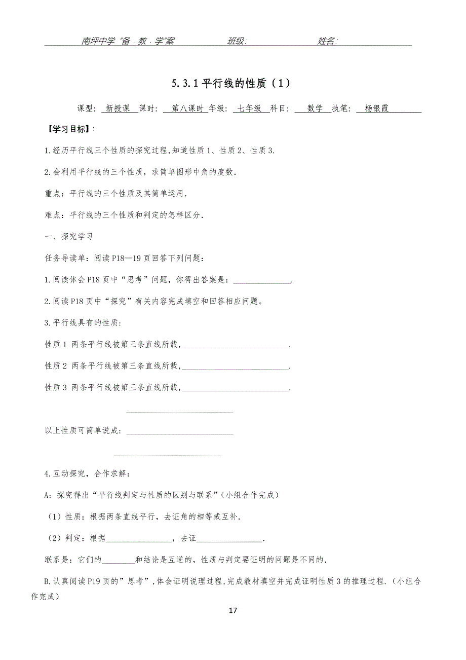 531平行线的性质导学案.docx_第1页