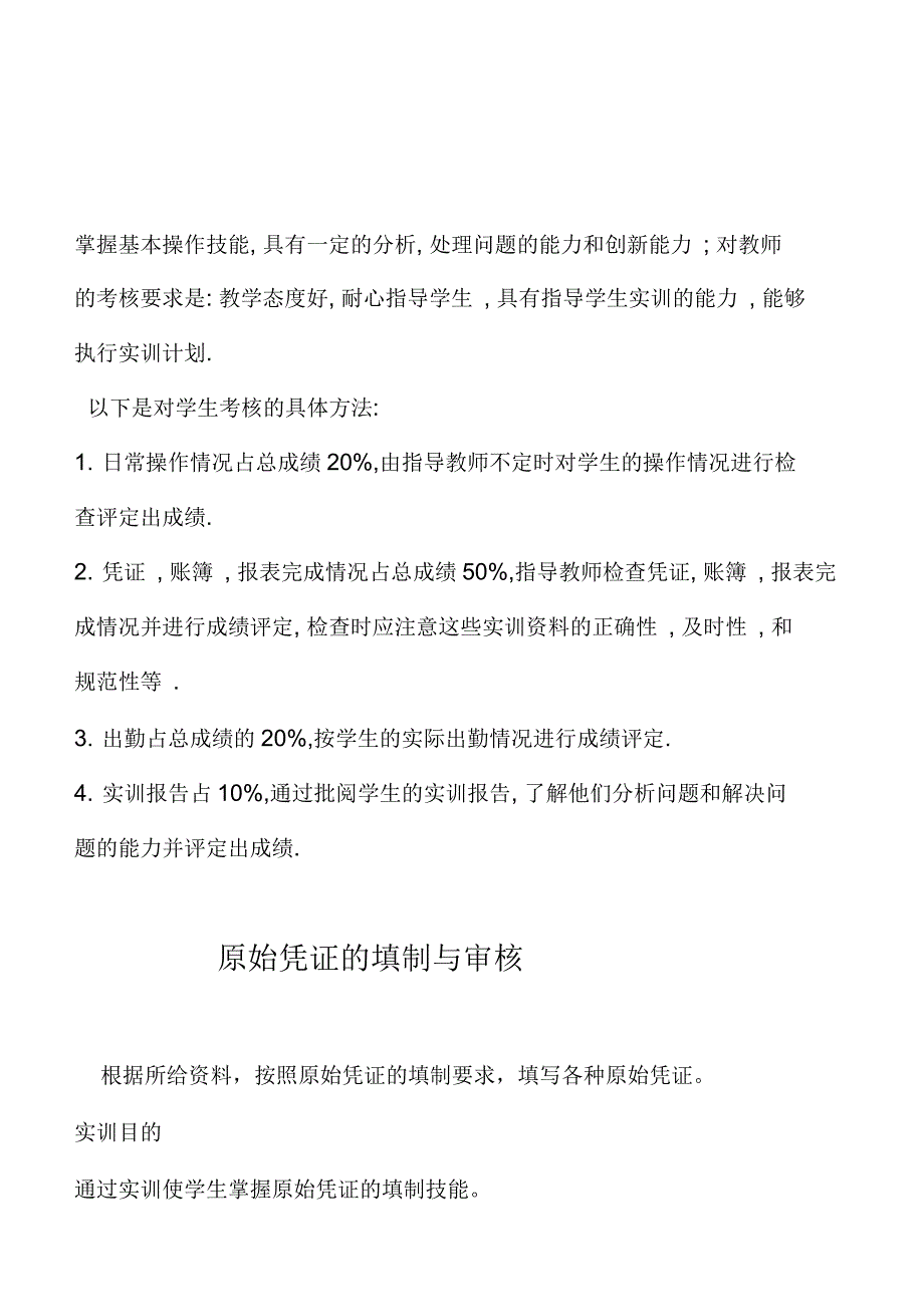 会计模拟实训教案_第3页