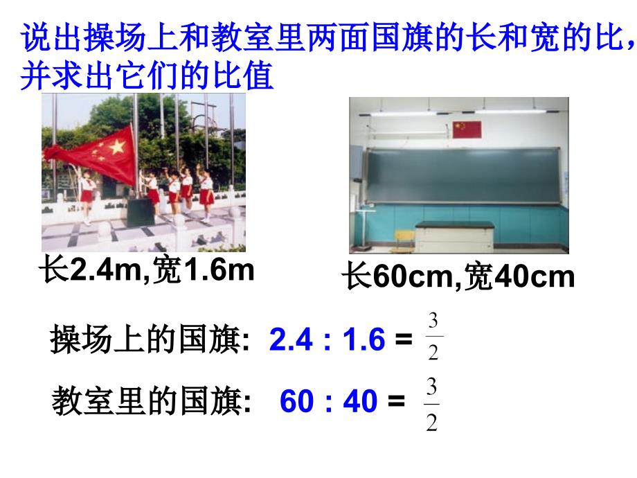 比例的意义20140315_第4页