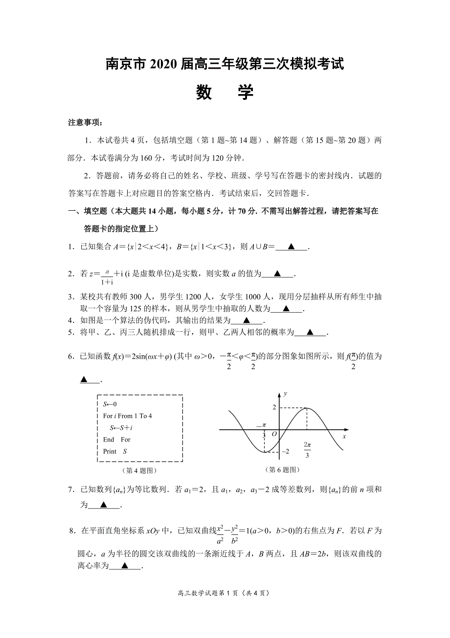 南京市2020届高三数学三模含答案_第1页