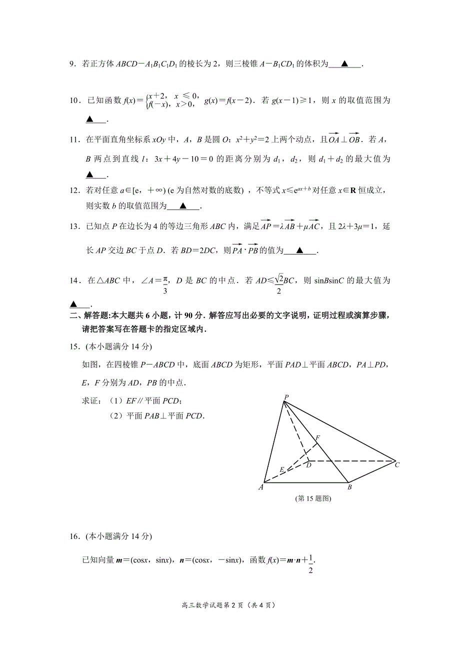 南京市2020届高三数学三模含答案_第2页