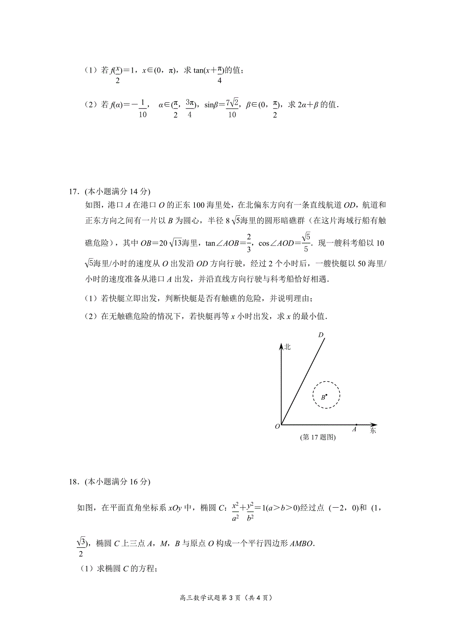 南京市2020届高三数学三模含答案_第3页