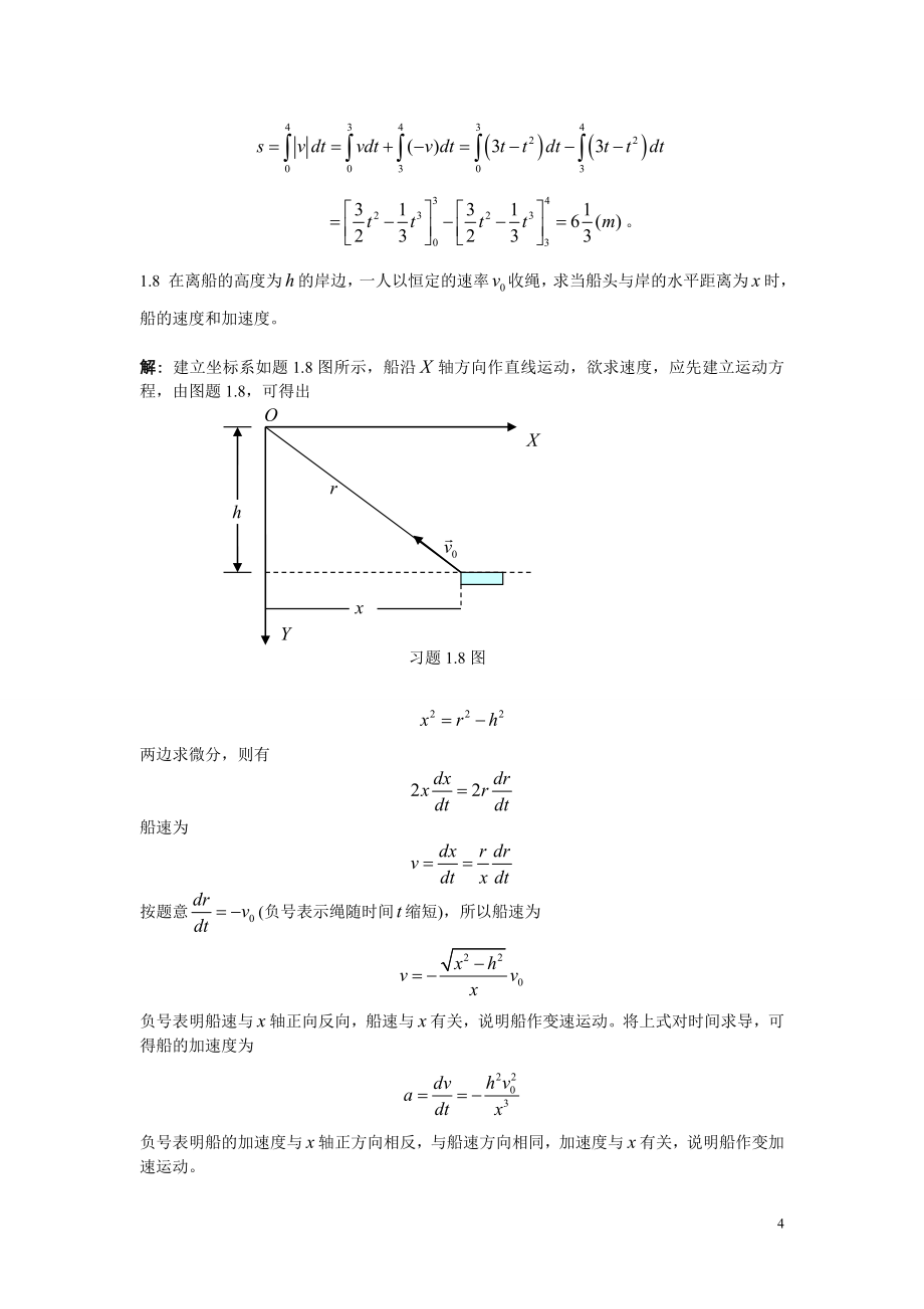 大学物理学上册习题解答.doc_第4页