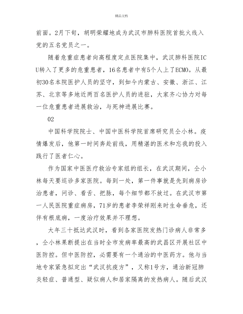 2022年感人抗击疫情事迹材料汇编5篇_第2页