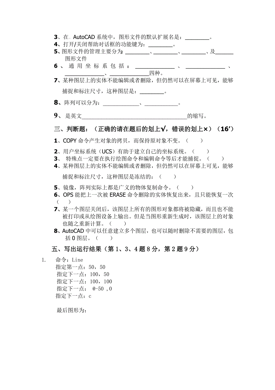 AutoCAD期末考试题_第2页