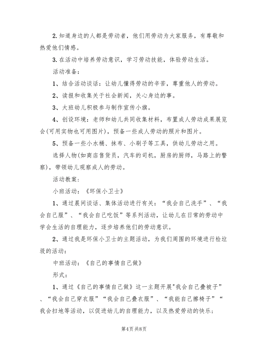 大班五月主题活动方案（5篇）_第4页