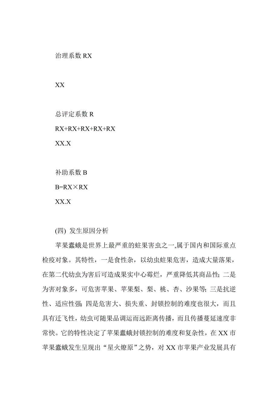 市林业生态建设局苹果蠹蛾防治预案_第4页