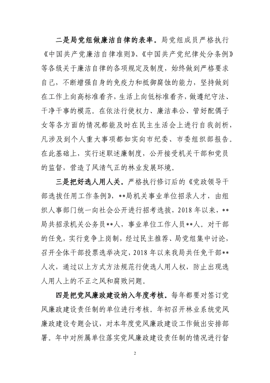 镇中心卫生院2018年上半年度党风廉政建设工作总结_第2页