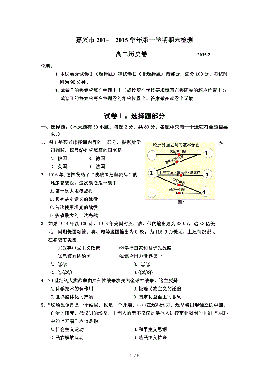 嘉兴市高二历史2014(下)期末考卷_第1页