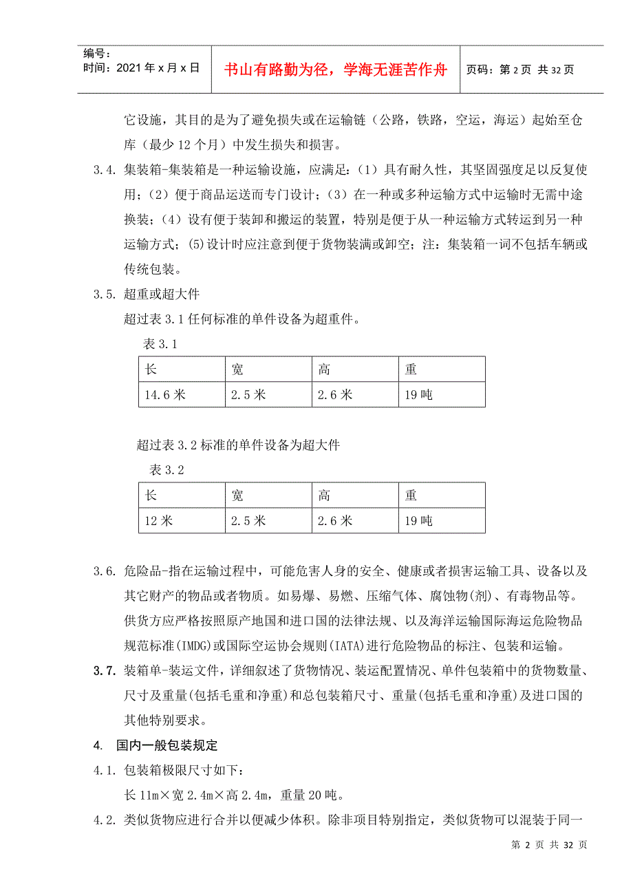 产品包装作业指导书_第2页