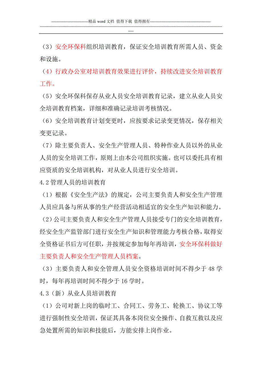 209安全教育培训制度.doc_第2页