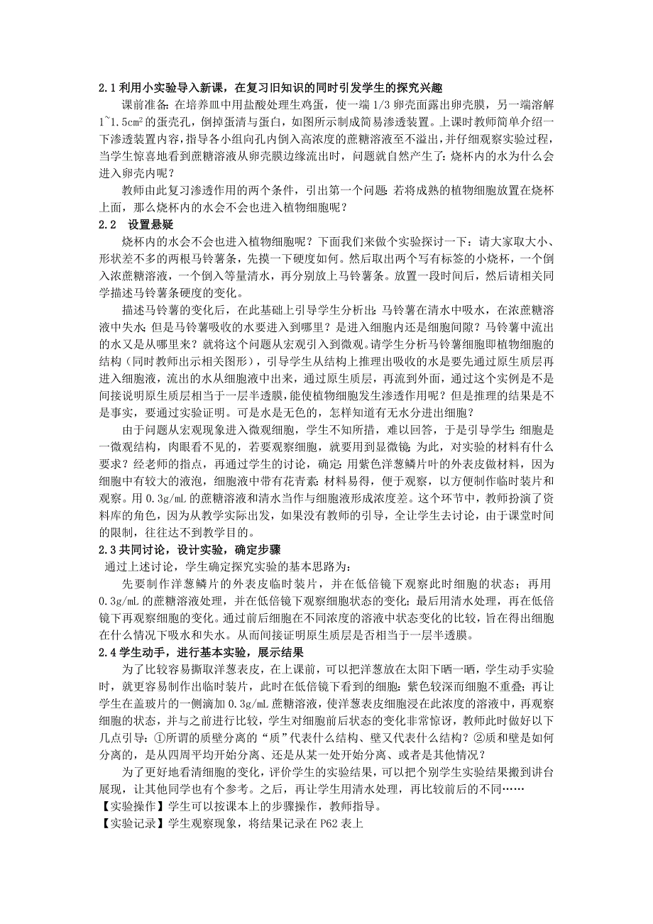 高中生物 “探究植物细胞的吸水和失水”实验教学设计 新人教版必修1_第2页