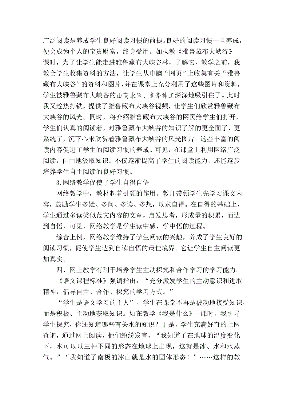 浅谈信息技术与小学语文教学的整合.doc_第3页