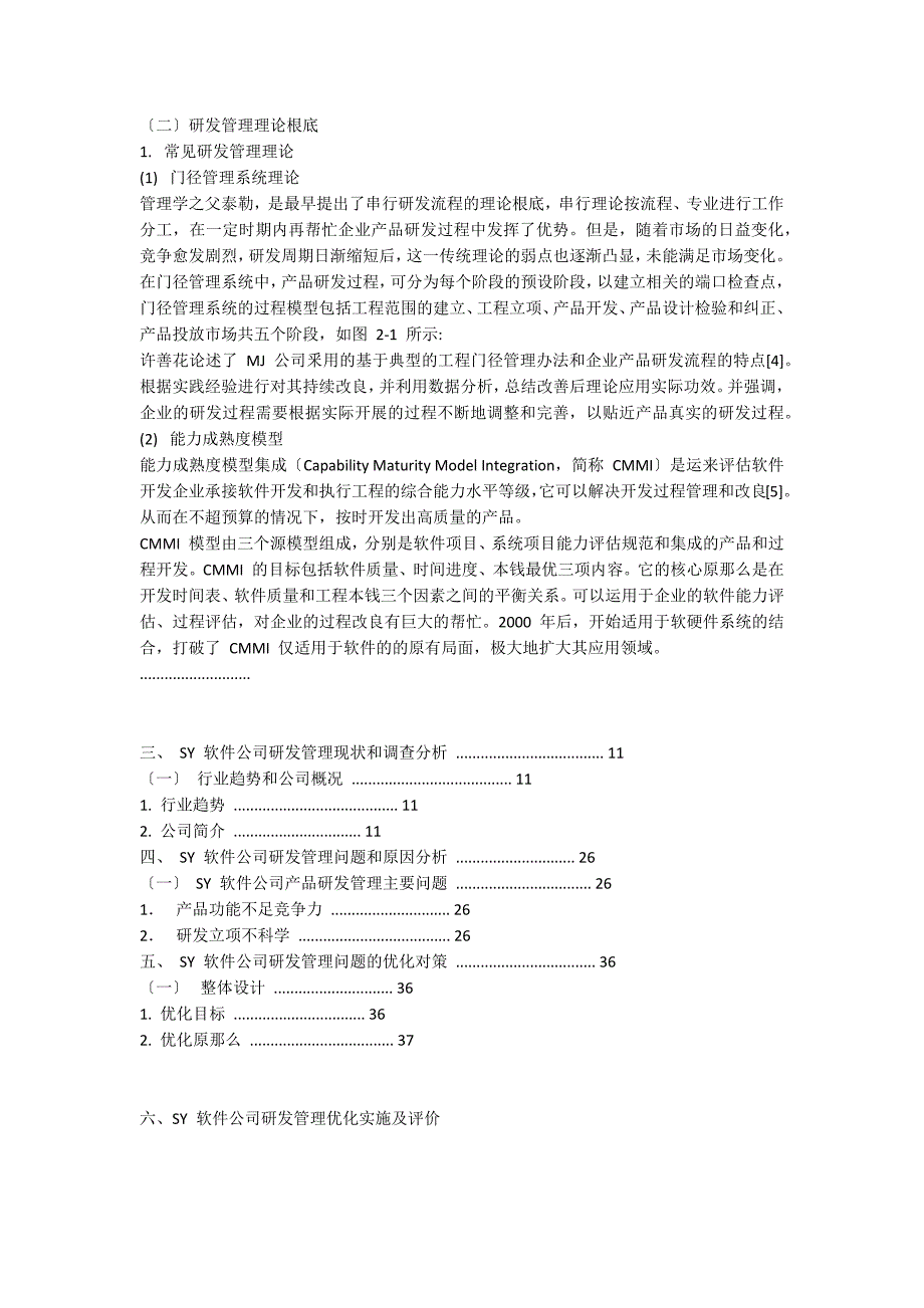 SY软件公司产品研发管理问题与策略思考 - 企业管理_第3页