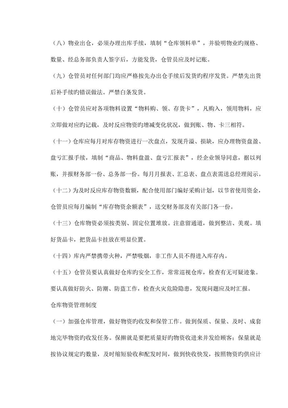 仓储库房管理制度.doc_第5页