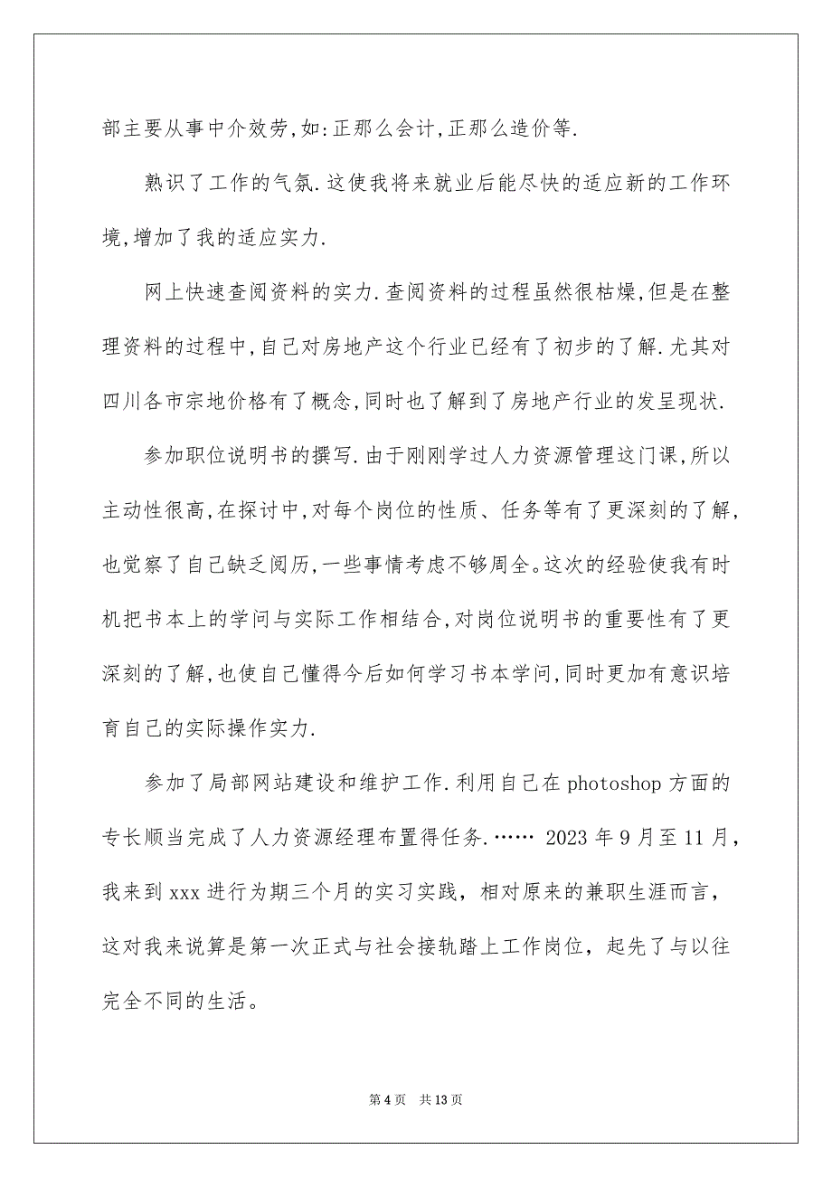 2023年行政的实习报告2范文.docx_第4页