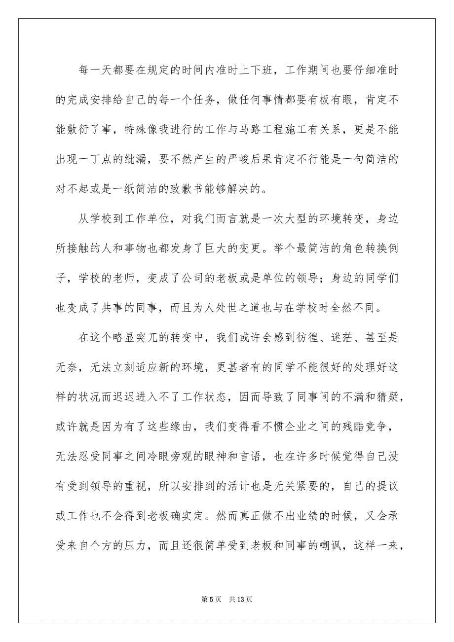 2023年行政的实习报告2范文.docx_第5页