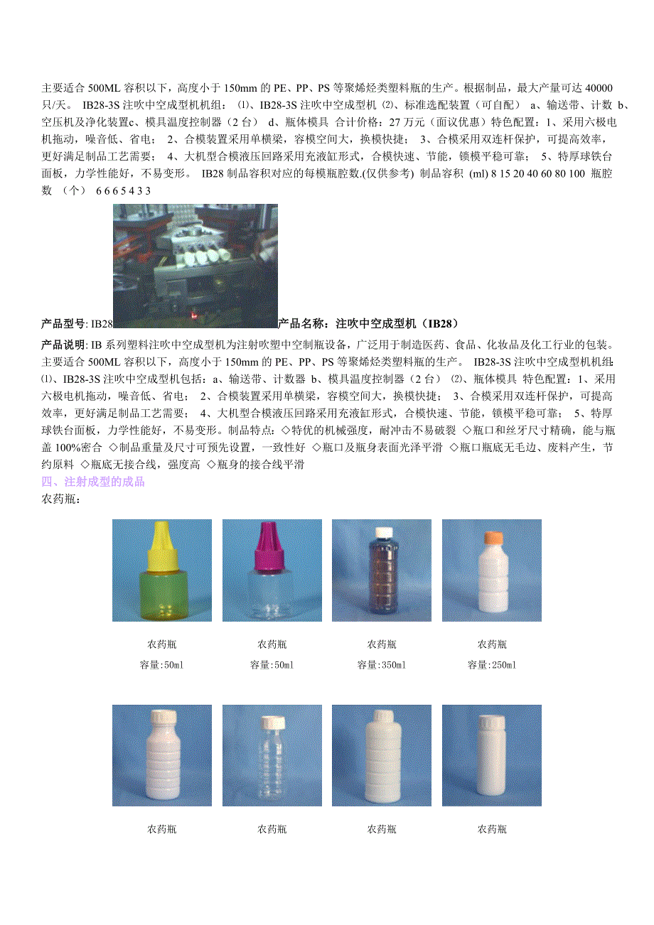 注射吹塑成型-总结.doc_第2页