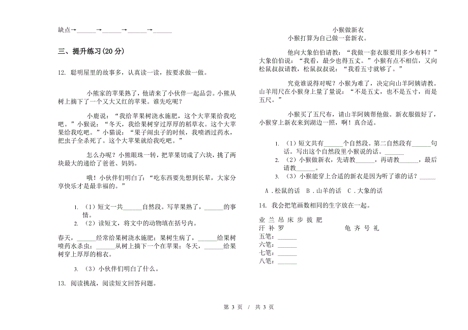 二年级下学期小学语文期末考点复习模拟试卷C卷.docx_第3页