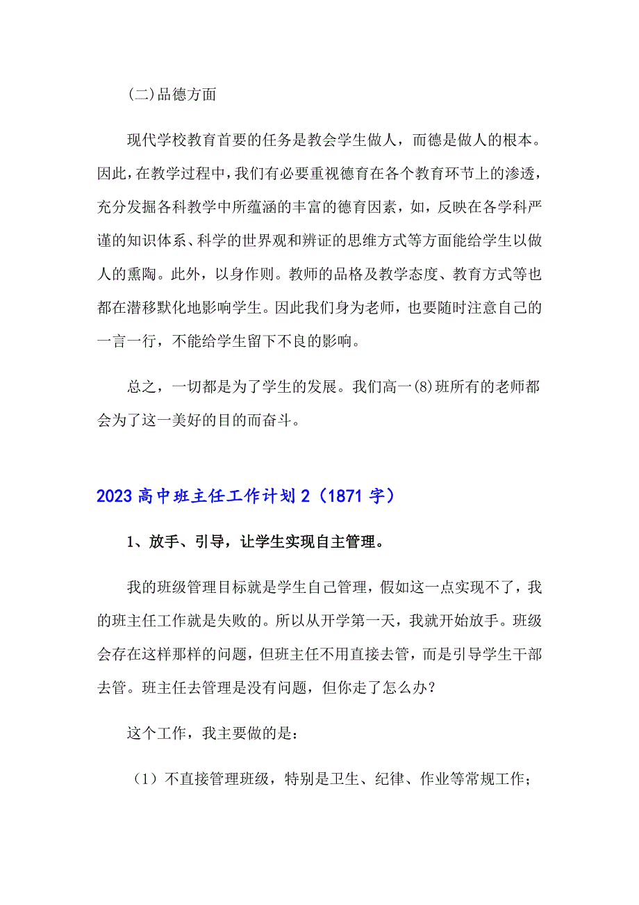 2023高中班主任工作计划_第4页