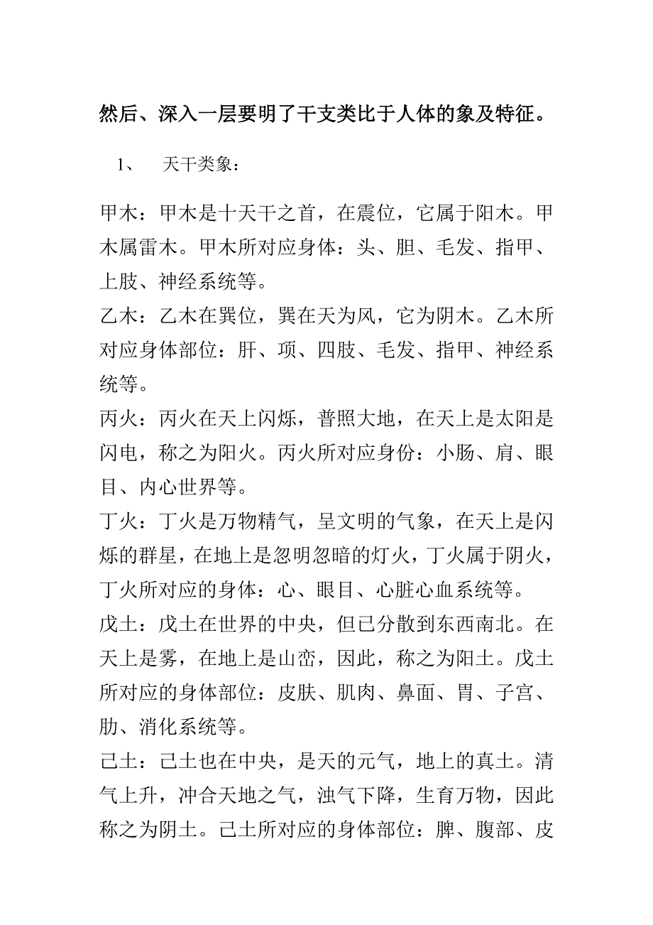 八字看相貌身材秘诀.doc_第2页