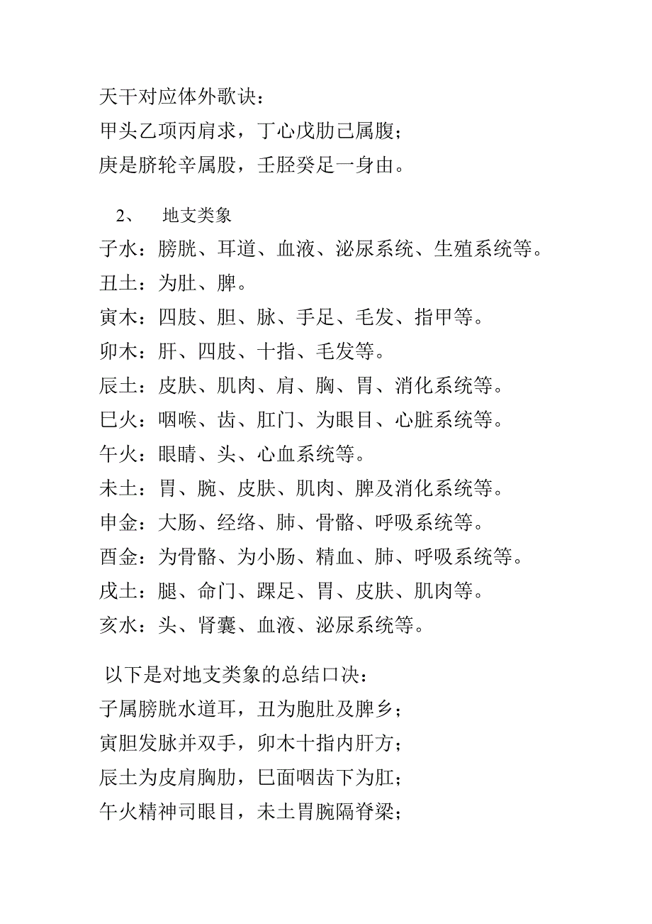 八字看相貌身材秘诀.doc_第4页