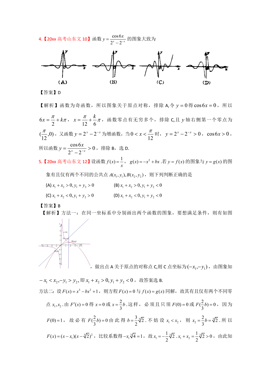 高考真题汇编文科数学 解析版2：函数与方程_第2页