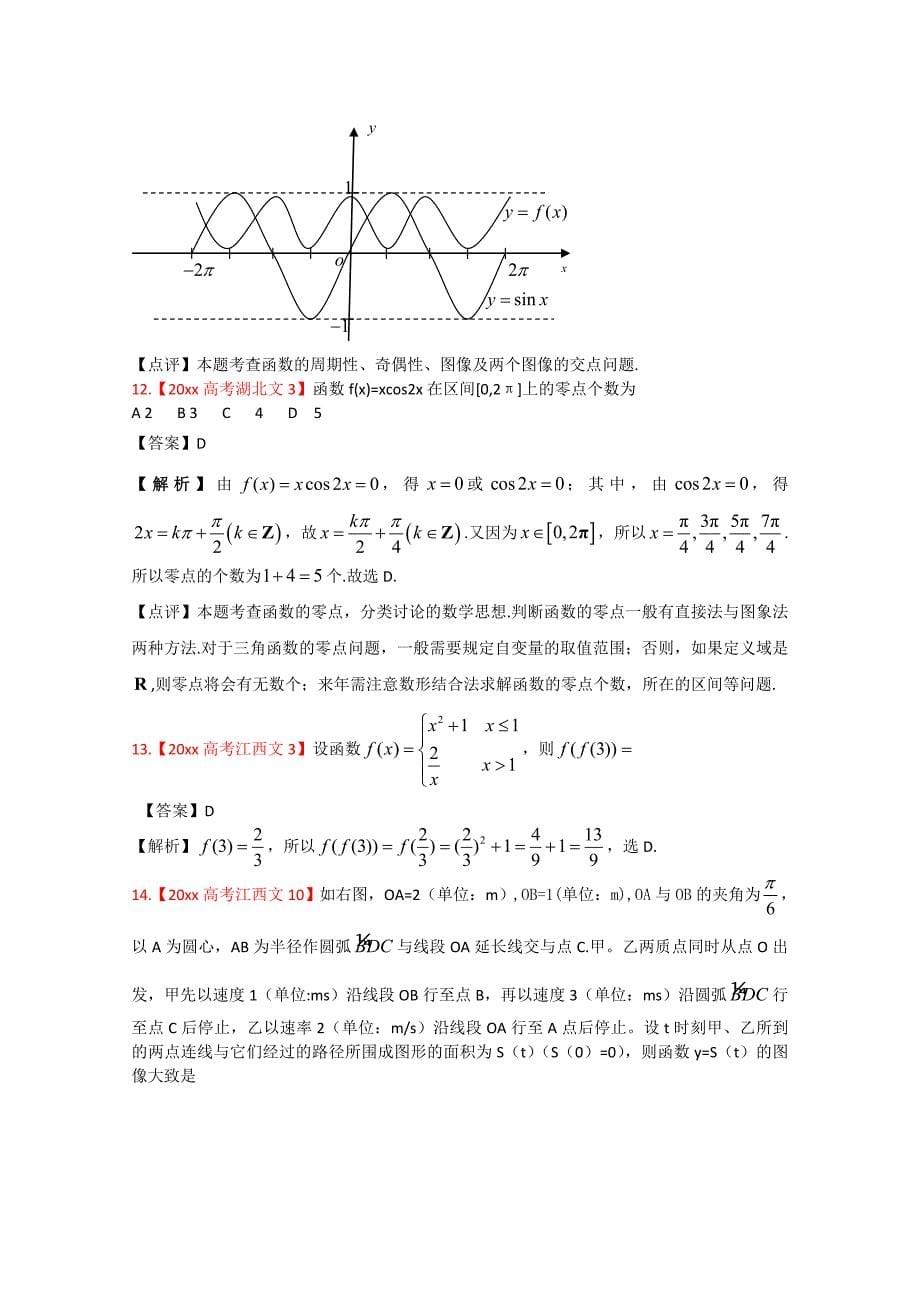 高考真题汇编文科数学 解析版2：函数与方程_第5页