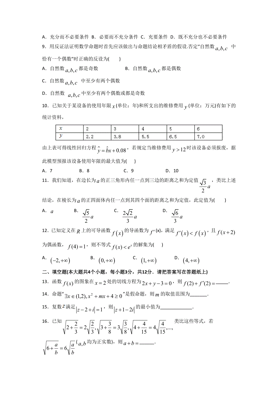 山西省山西大学附属中学2015-2016学年高二5月模块诊断考试数学（文）试题.doc_第2页