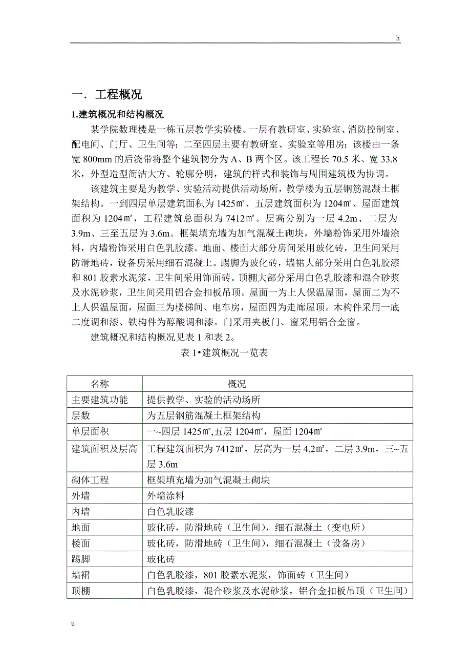 中央电视大学土木工程施工技术课程设计_第3页