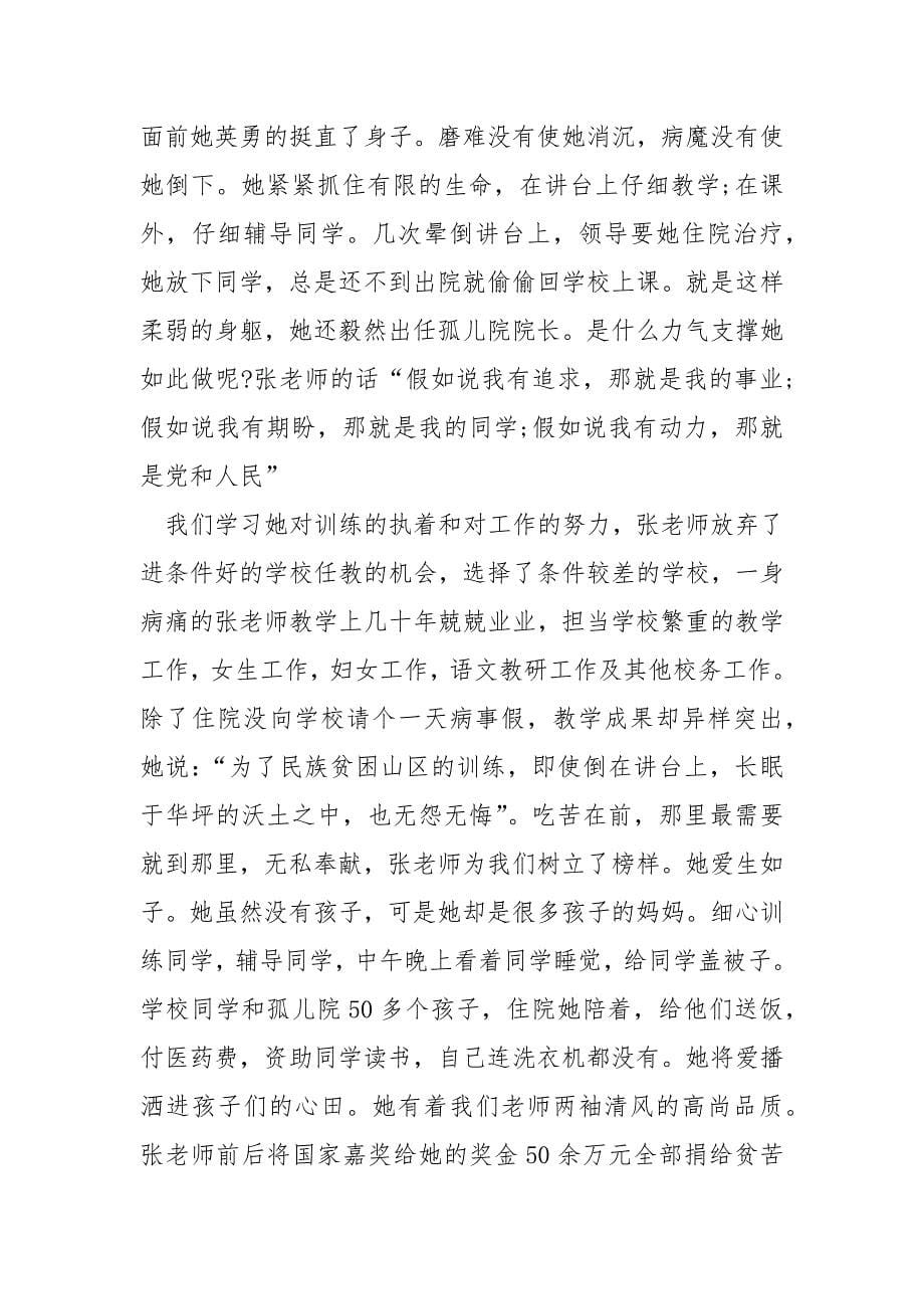 张桂梅老师个人事迹材料范文.docx_第5页