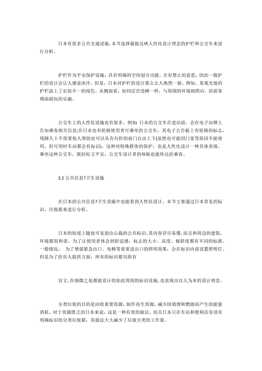 日本人性格特点在人性化公共设施的设计中的体现研究_第3页