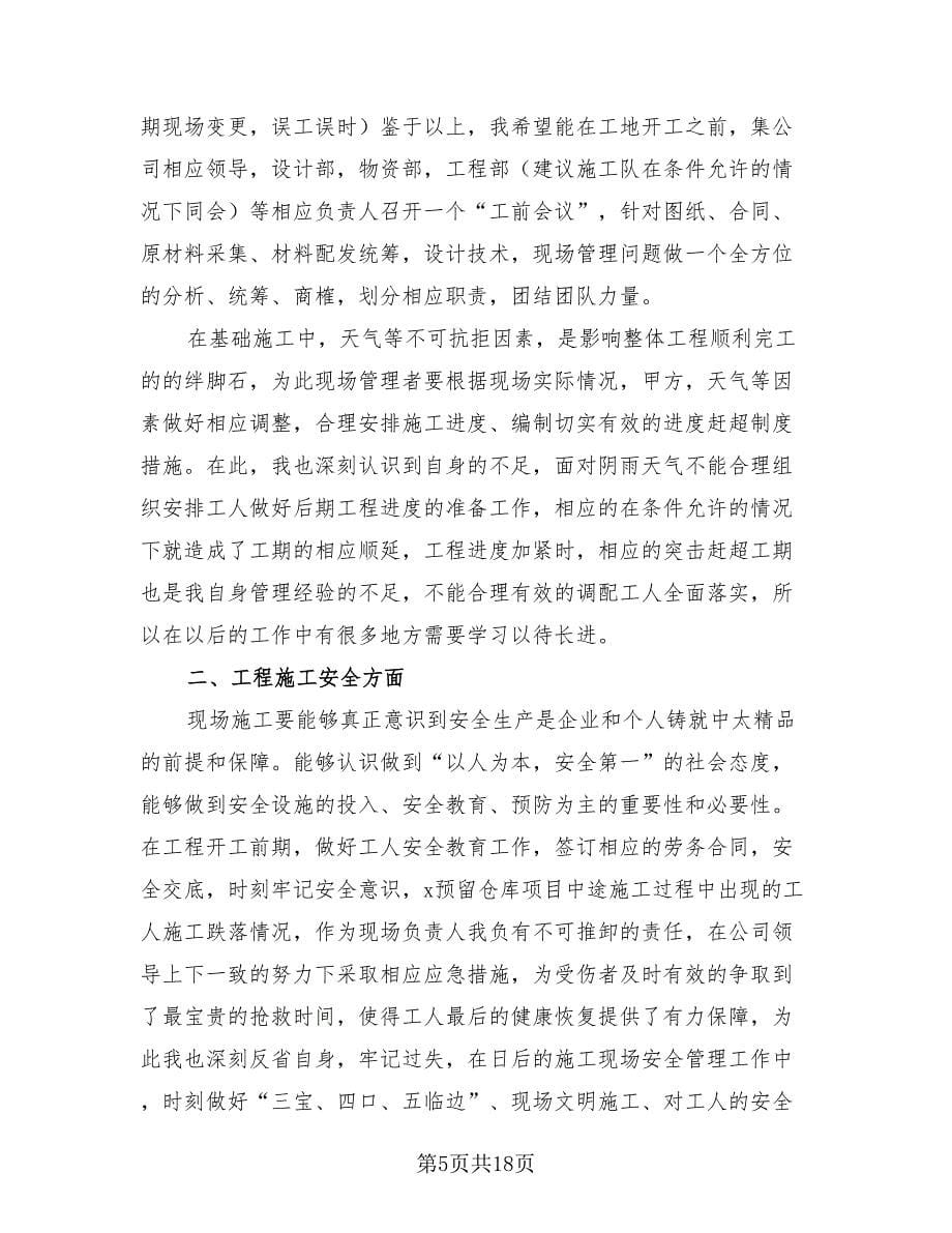 建筑工程师工作总结（四篇）.doc_第5页