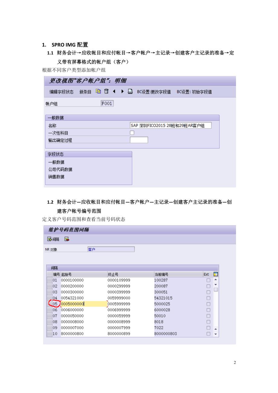 FI04第四讲SAPFIAR系统配置操作Guide剖析_第2页