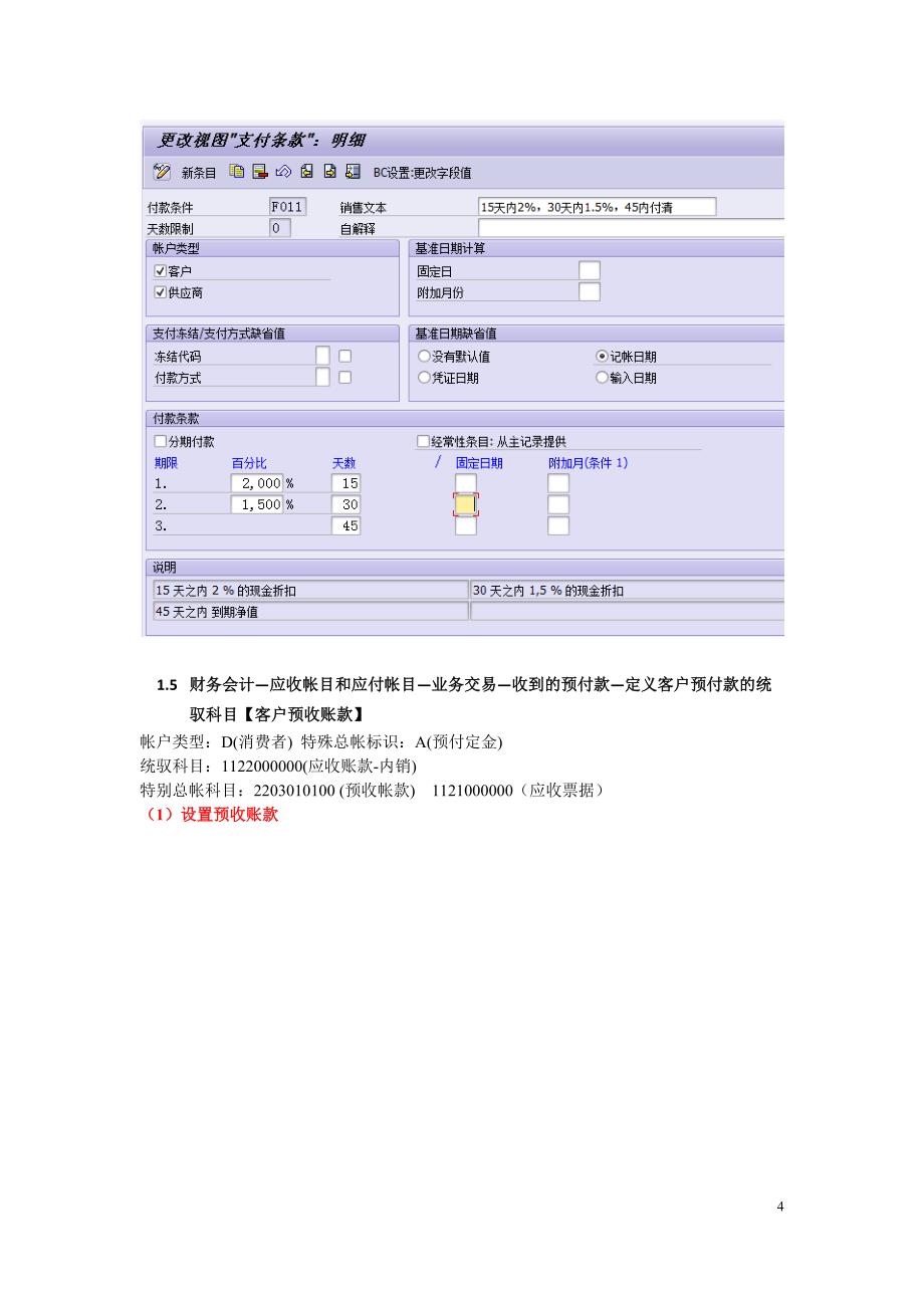 FI04第四讲SAPFIAR系统配置操作Guide剖析_第4页