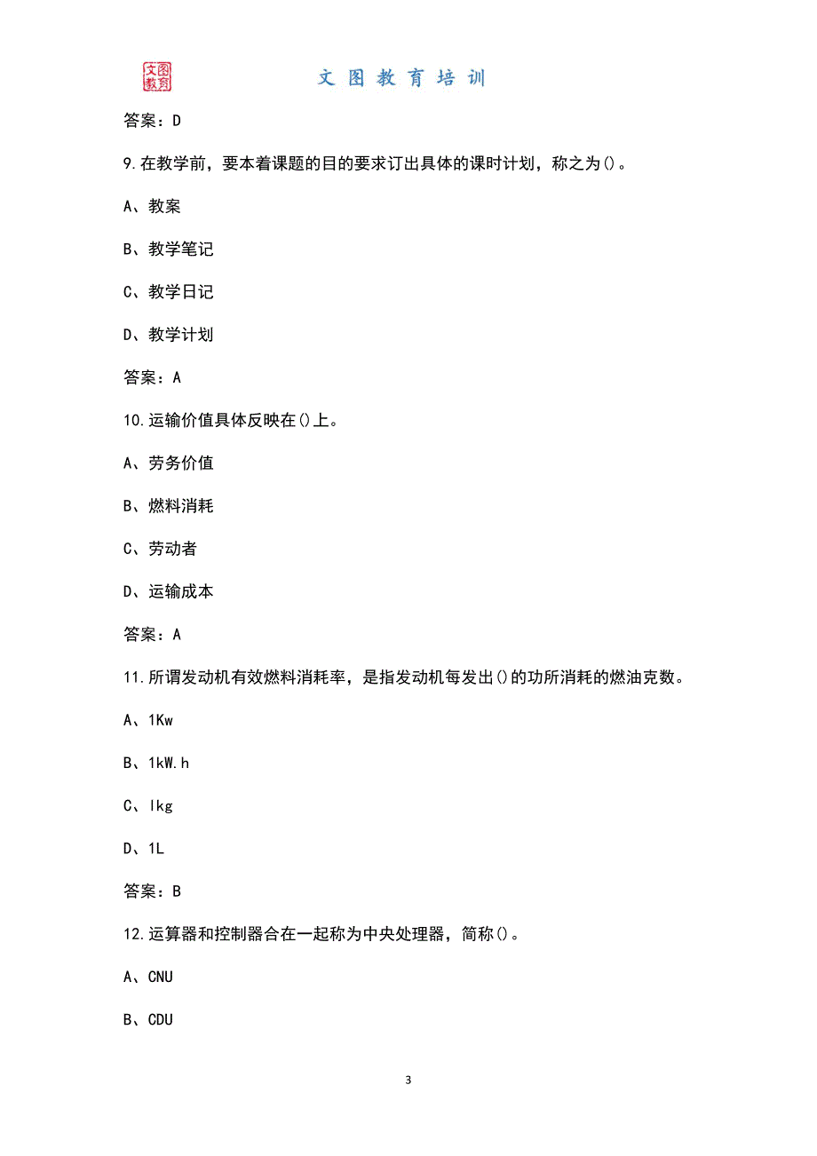 2022年汽车驾驶员（技师）考试题库及答案_第3页