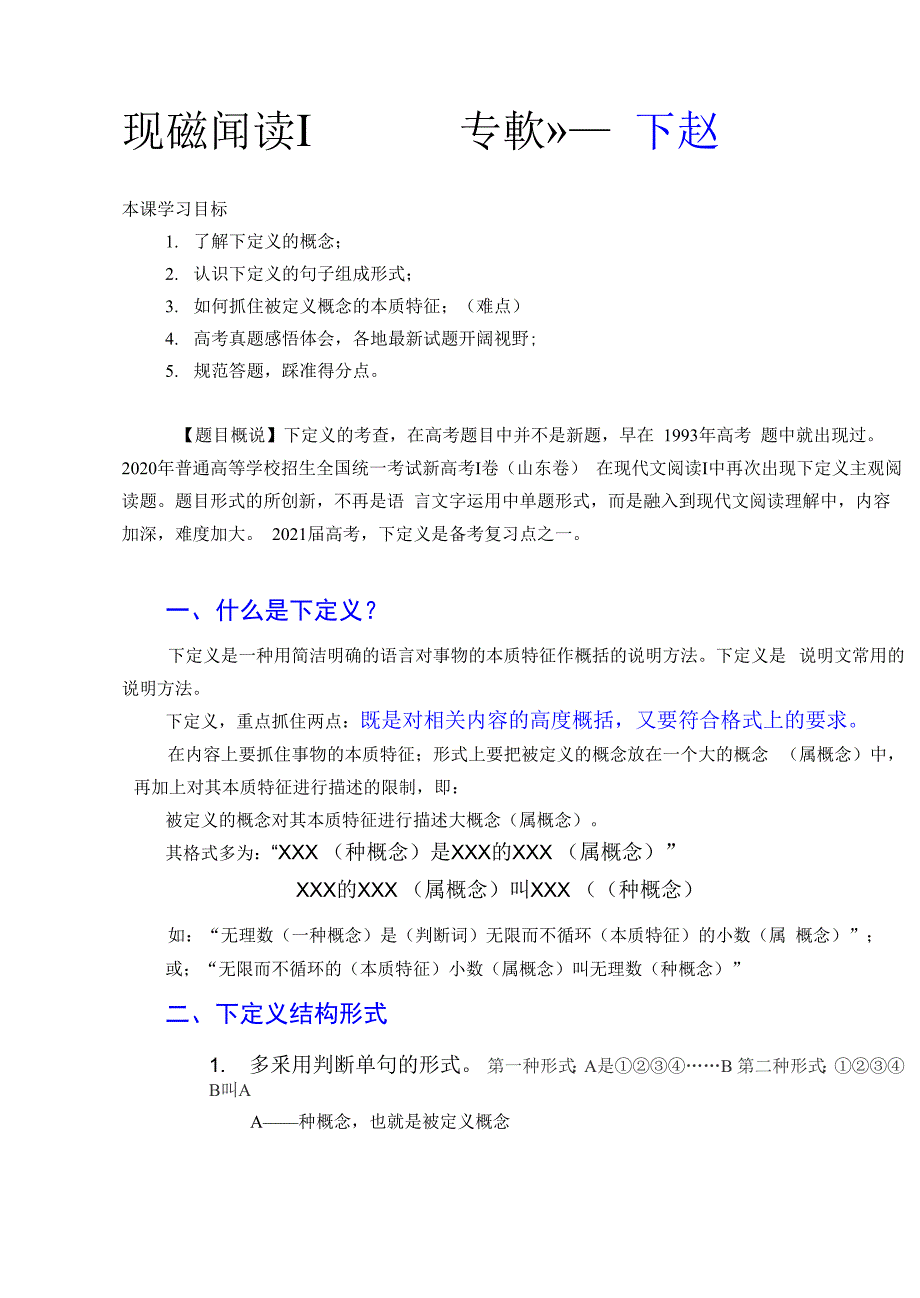 现代文阅读Ⅰ主观题专项突破——下定义_第1页