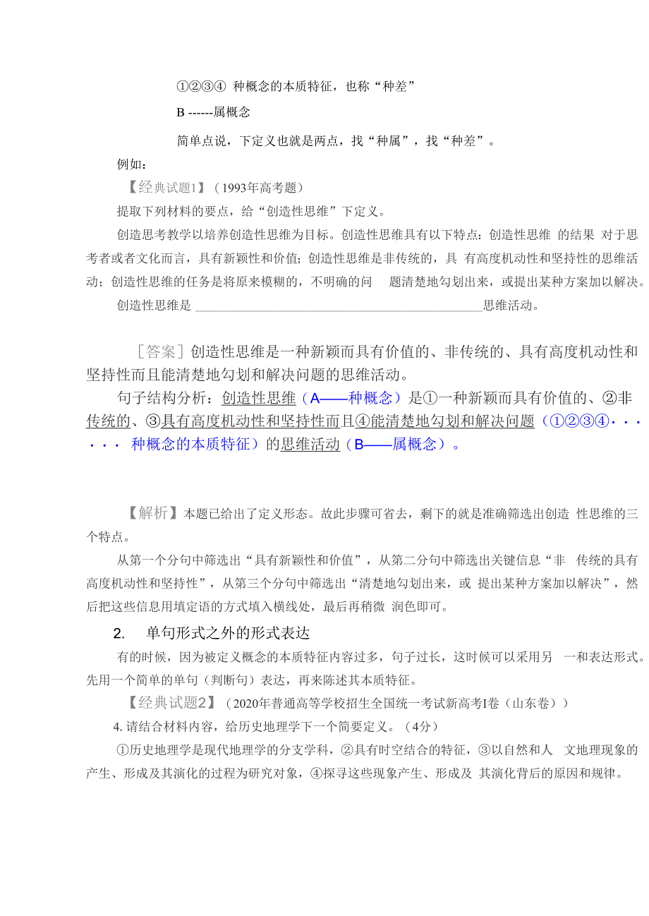 现代文阅读Ⅰ主观题专项突破——下定义_第2页