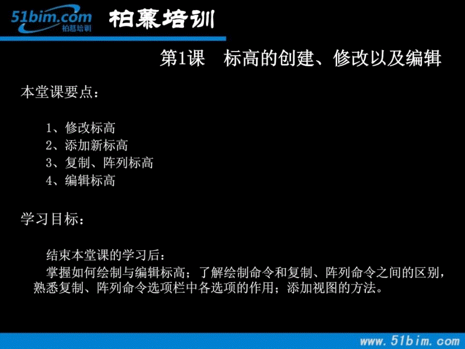 2BIM建筑方案设计应用标高和轴网_第4页