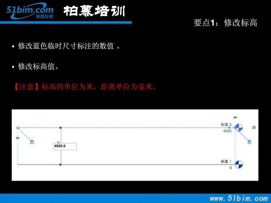 2BIM建筑方案设计应用标高和轴网_第5页