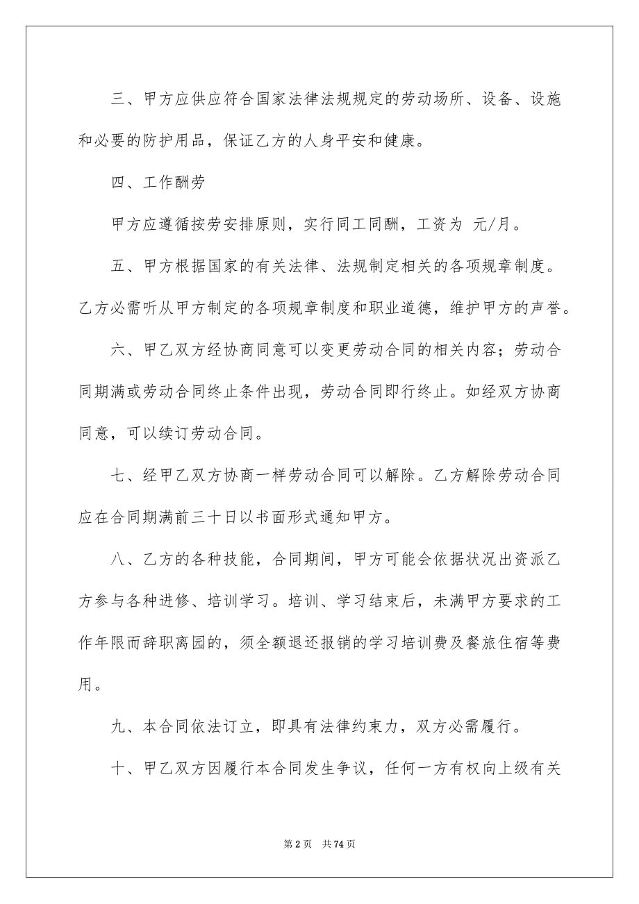 2022教师劳动合同_第2页