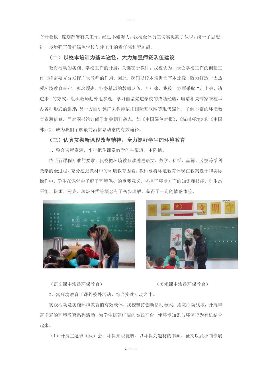 增强环保意识--创建绿色学校.doc_第2页