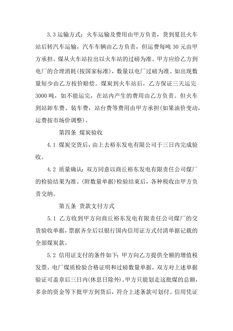 原煤购销合同范文.docx_第2页