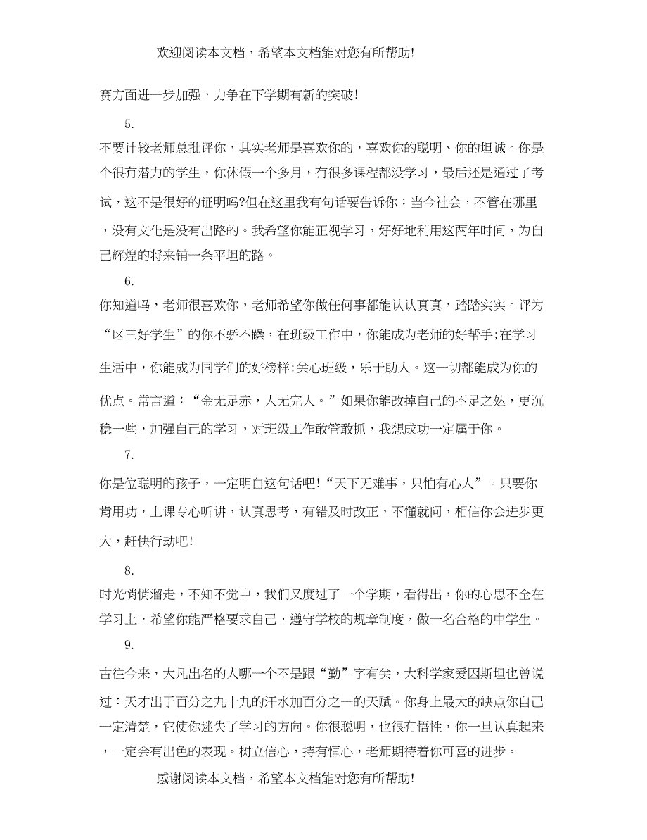 2022年高中生期末经典操行评语_第2页