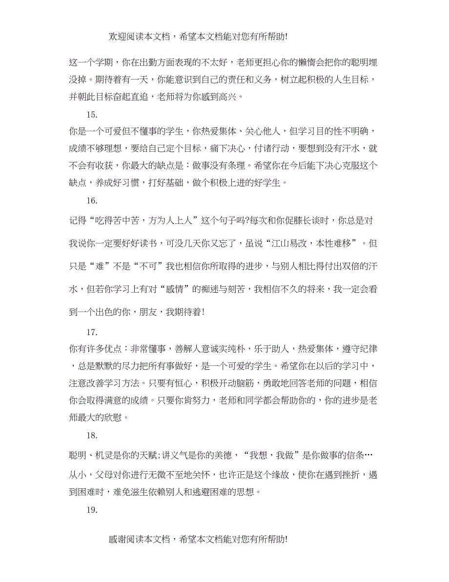 2022年高中生期末经典操行评语_第4页