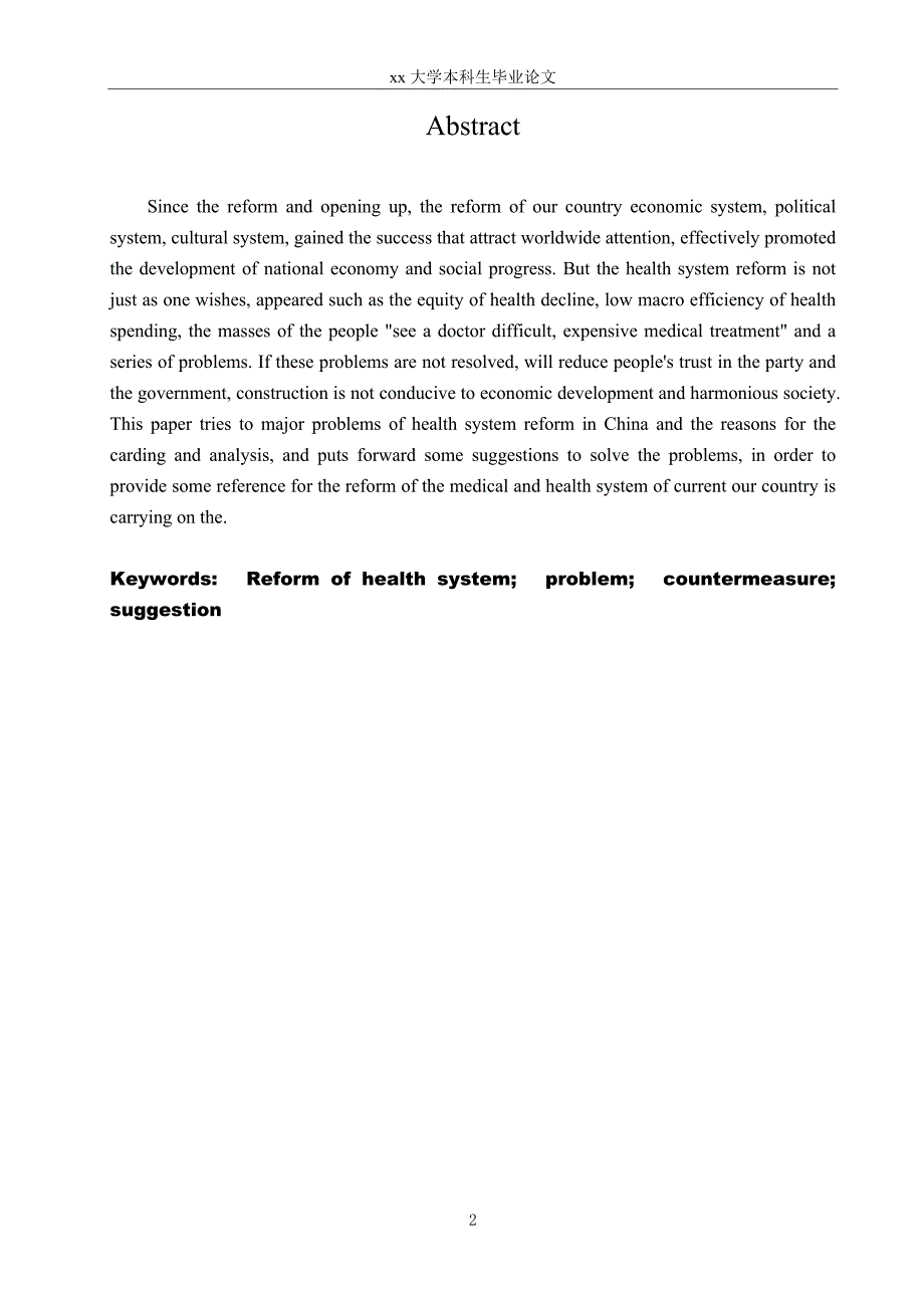 我国医疗制度改革现状及对策分析--行政管理本科毕业论文.doc_第4页